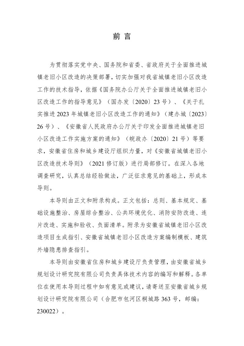 安徽省城镇老旧小区改造技术导则（2023修订版）第3页