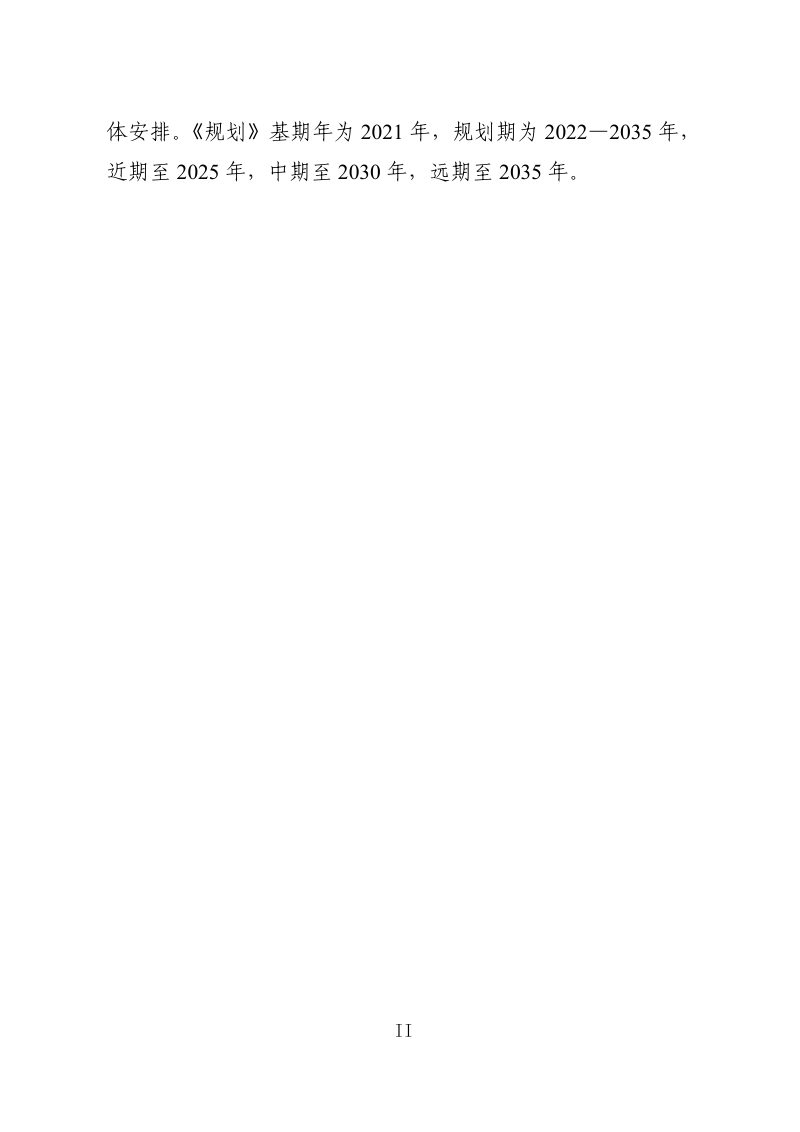 四川省安宁河流域土地综合整治规划（2022-2035年）第3页