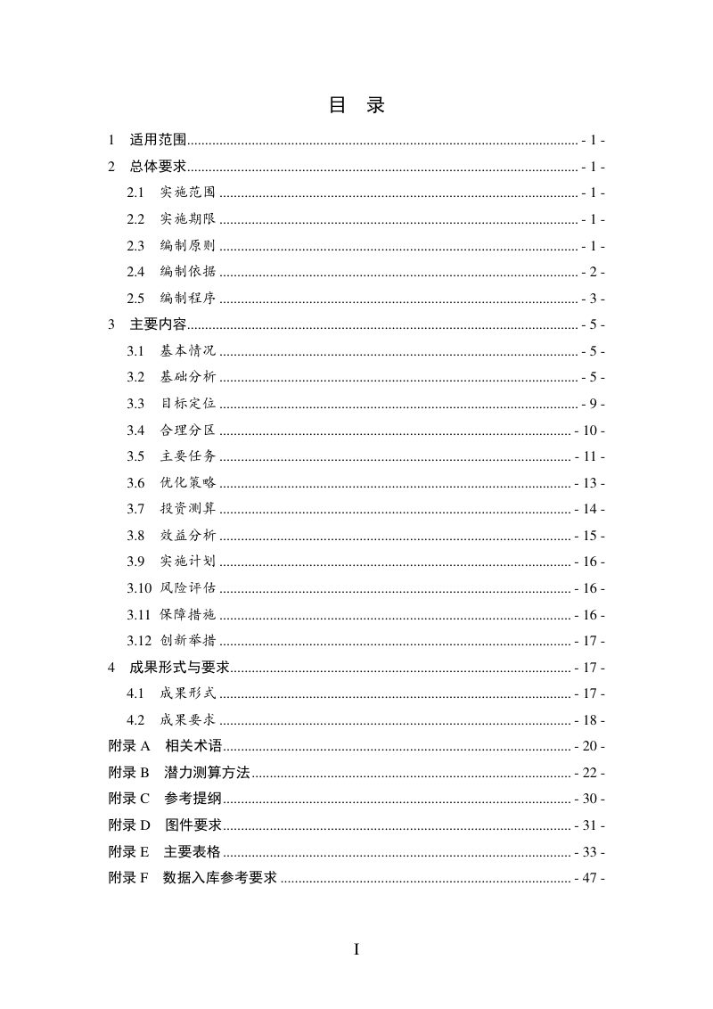 四川省全域土地综合整治试点实施方案编制指南（试行）第3页