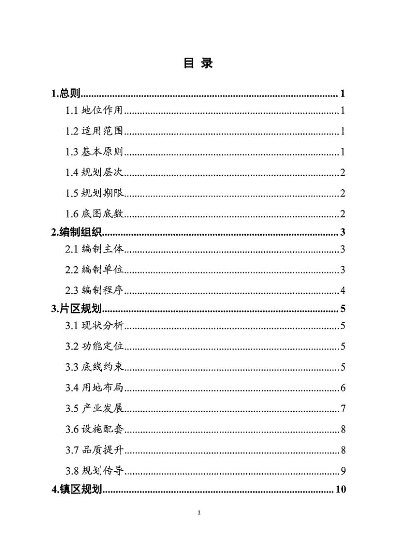 四川省乡镇级国土空间总体规划编制指南（2021年11月修订版）第2页