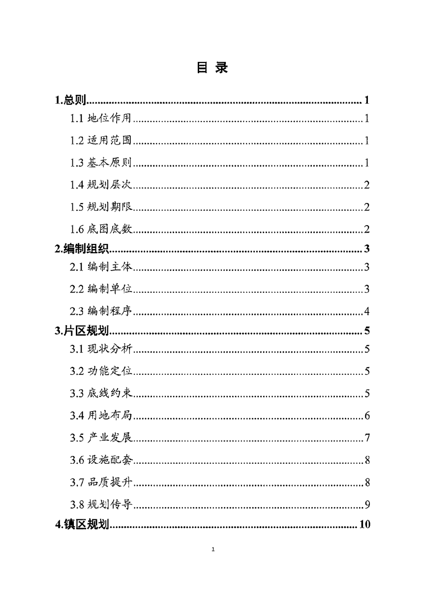 四川省乡镇级国土空间总体规划编制指南（2021年11月修订版）-2