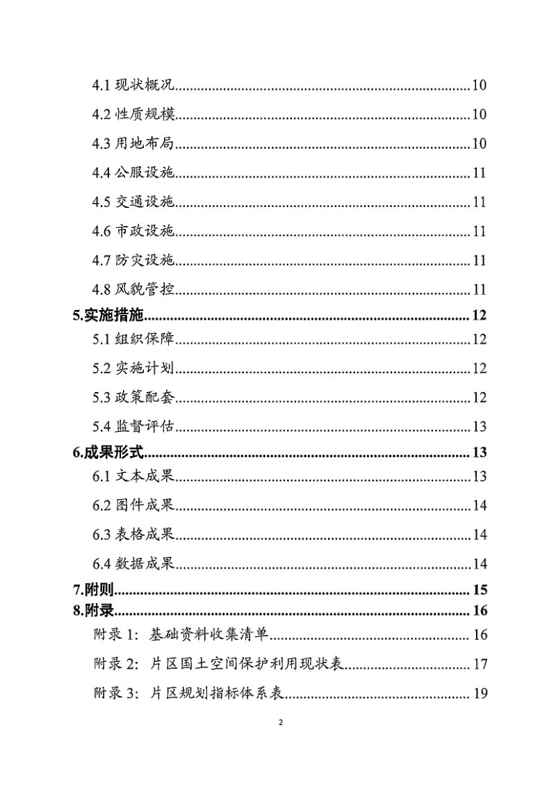 四川省乡镇级国土空间总体规划编制指南（2021年11月修订版）第3页