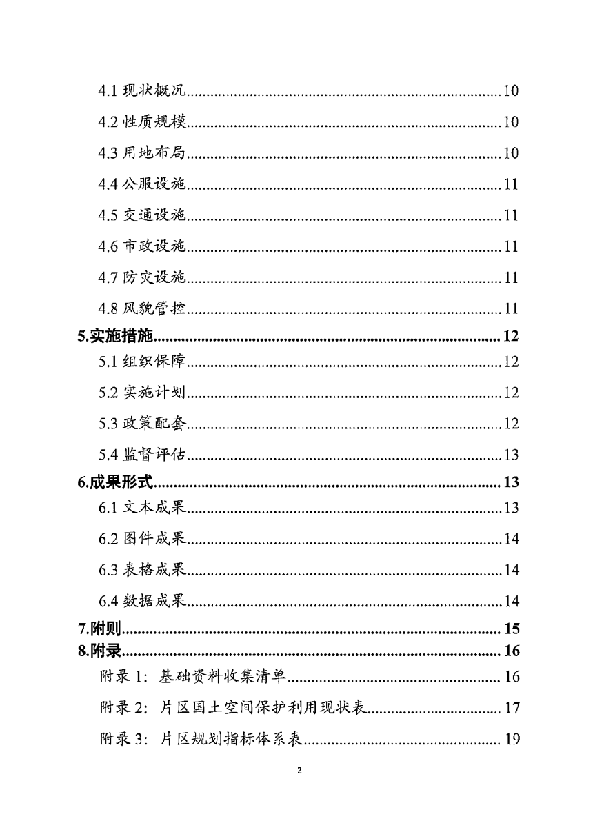 四川省乡镇级国土空间总体规划编制指南（2021年11月修订版）-3