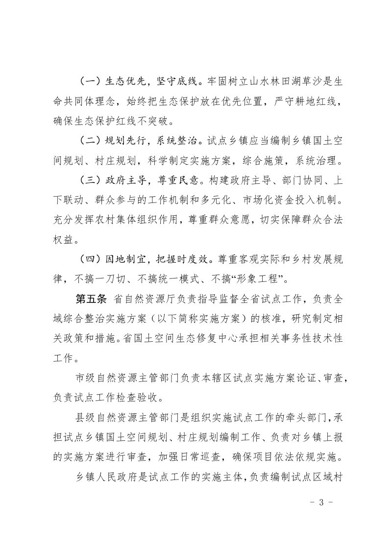 山东省全域土地综合整治试点工作实施办法第2页