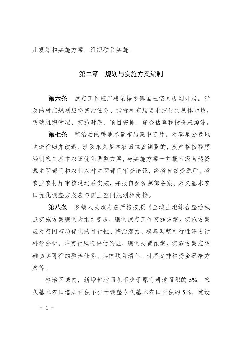 山东省全域土地综合整治试点工作实施办法第3页