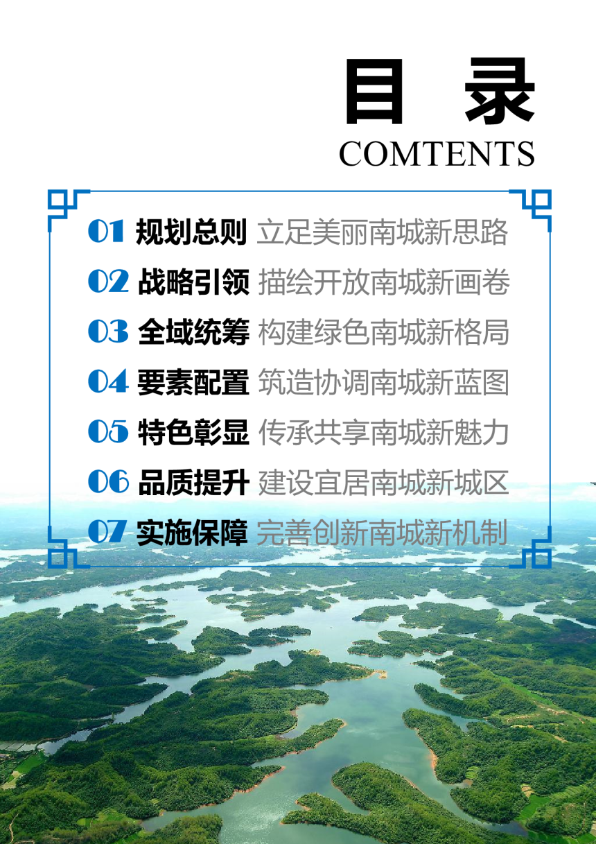 江西省南城县国土空间总体规划（2021-2035年）-3