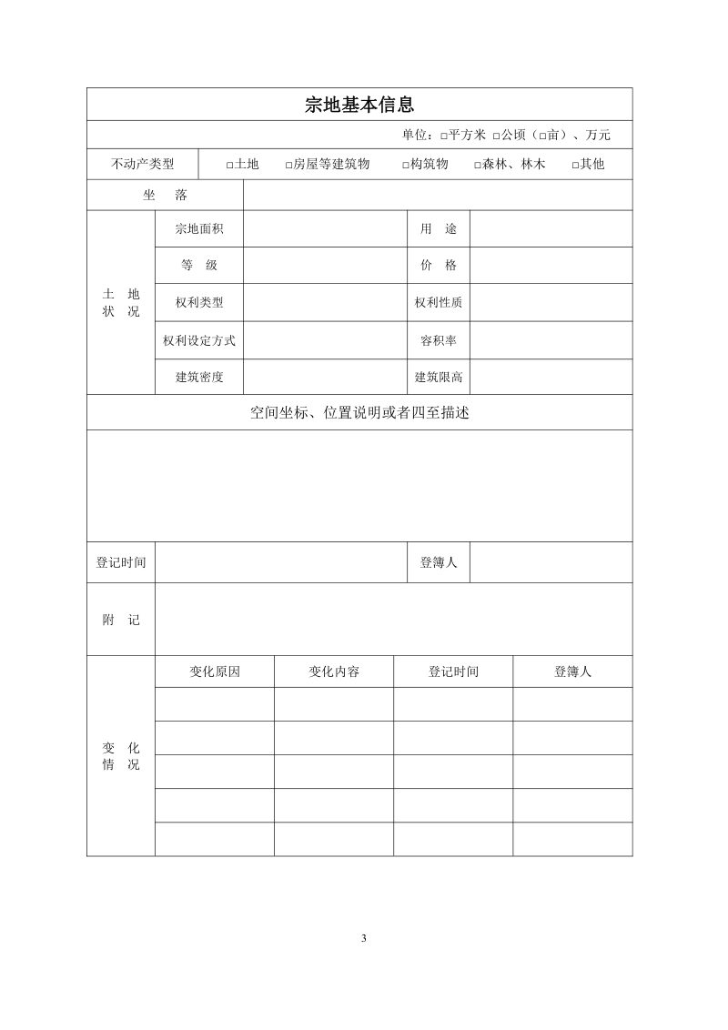 土地承包经营权和土地经营权登记簿页证书样式（试行）第3页