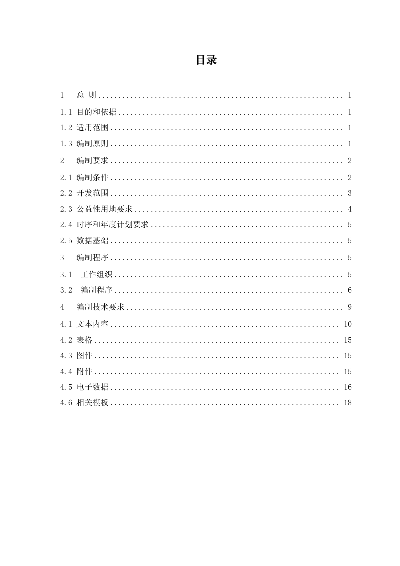 天津市土地征收成片开发方案编制报批技术指南（自2024年2月26日起施行）第3页
