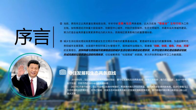 贵阳市城乡生活垃圾收运与处理专项规划（2021-2035年）第2页
