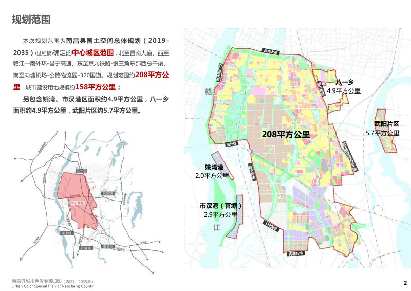 南昌县城市色彩专项规划（2021-2035年）第2页