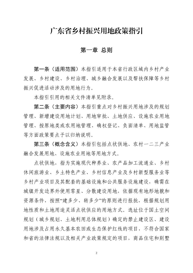 广东省乡村振兴用地政策指引第2页