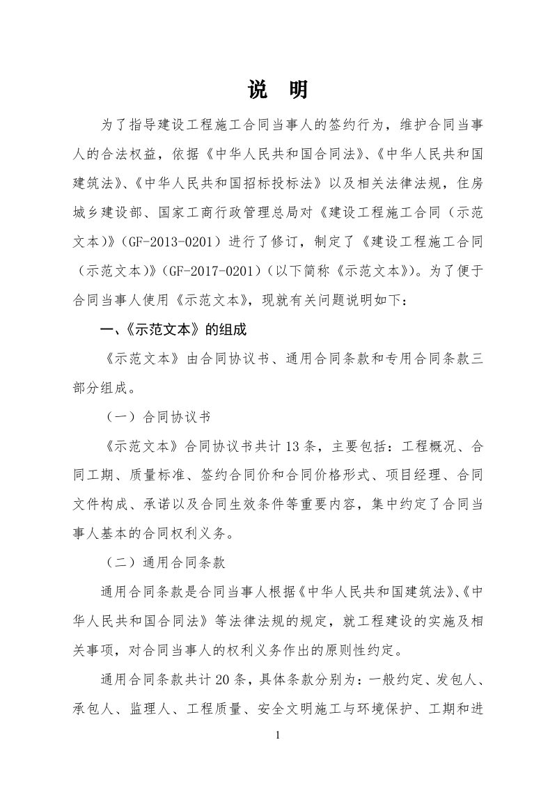 《建设工程施工合同》（黑龙江省填写范例2022版）第2页
