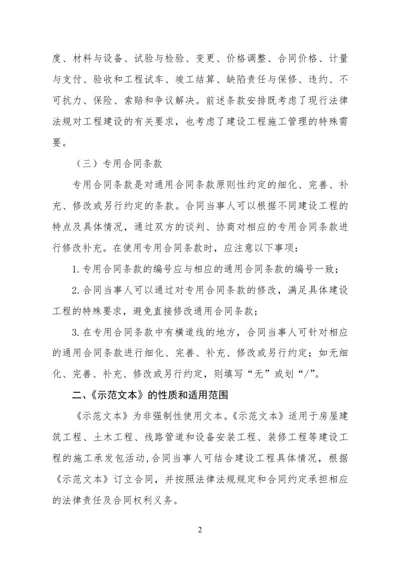 《建设工程施工合同》（黑龙江省填写范例2022版）第3页
