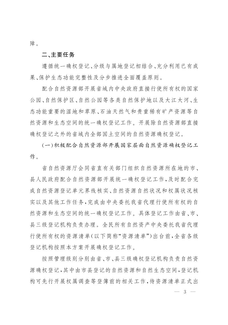 山西省自然资源统一确权登记总体工作方案第3页