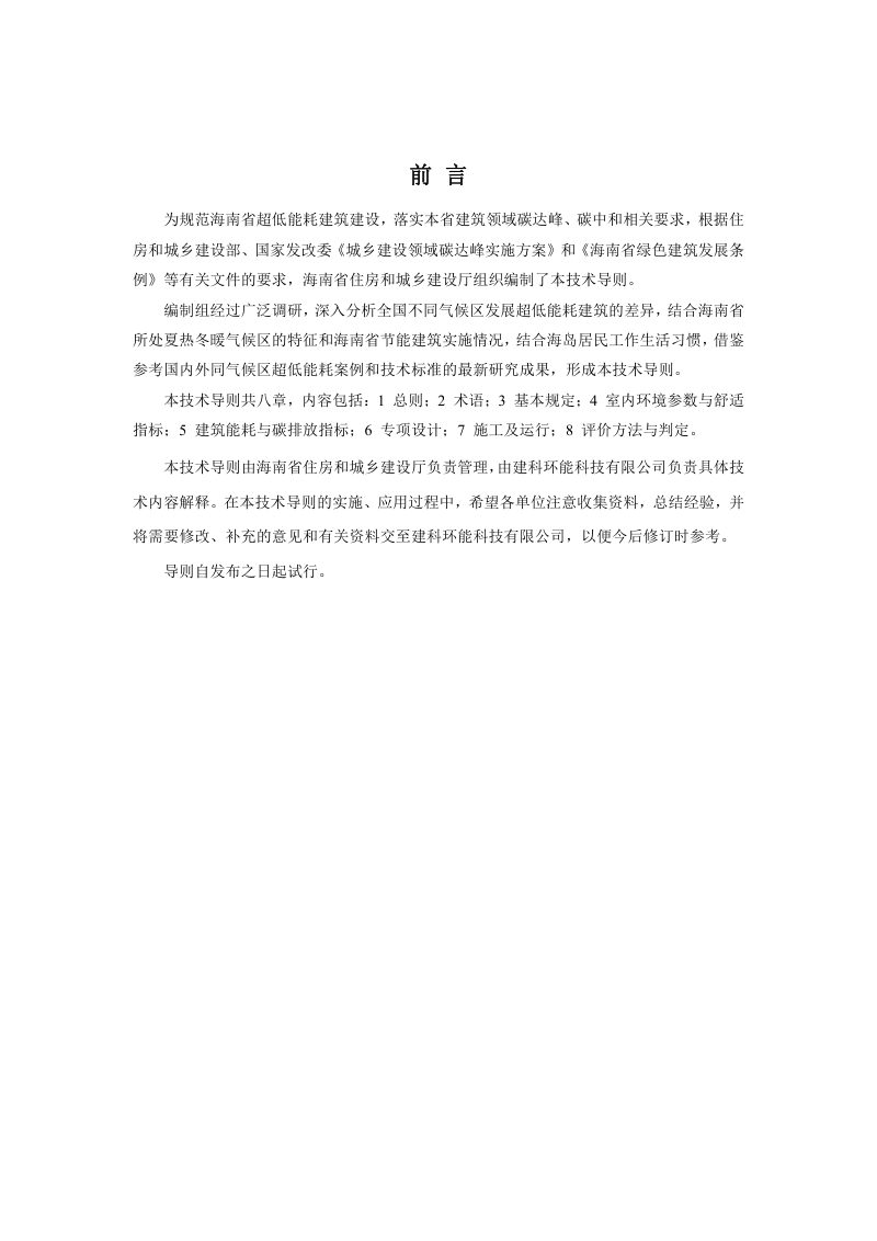 海南省超低能耗建筑技术导则（征求意见稿）第2页