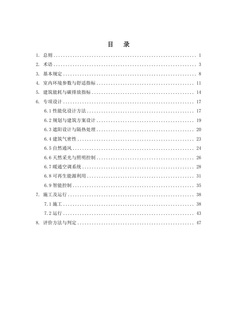 海南省超低能耗建筑技术导则（征求意见稿）第3页