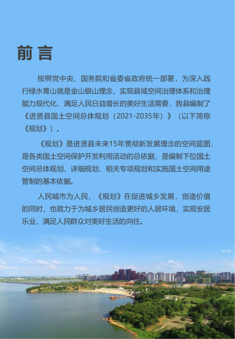 江西省进贤县国土空间总体规划（2021-2035年）第2页