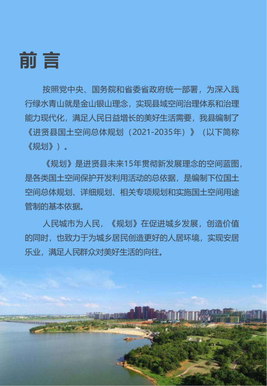 江西省进贤县国土空间总体规划（2021-2035年）-2
