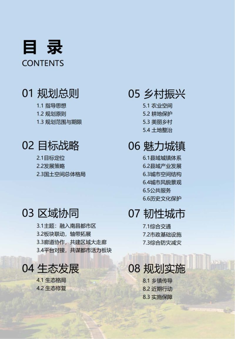 江西省进贤县国土空间总体规划（2021-2035年）第3页