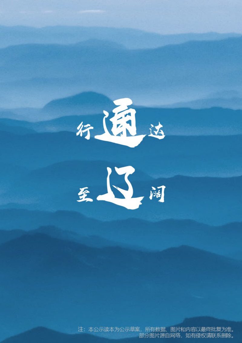 内蒙古通辽市国土空间总体规划（2021-2035年）第2页