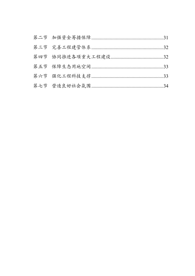 南方丘陵山地带生态保护和修复重大工程建设规划（2021—2035年）第3页