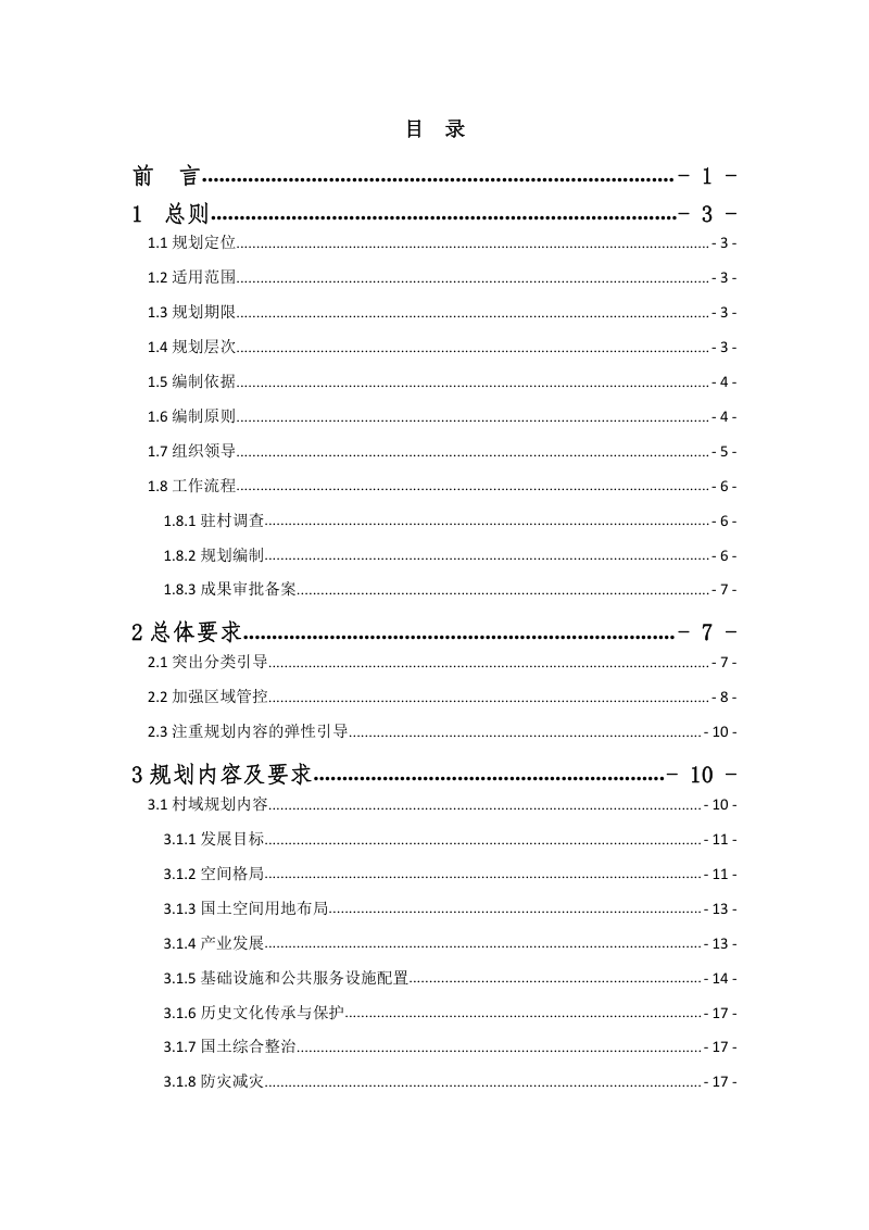云南省“多规合一”实用性村庄规划编制指南（试行）修订版第2页