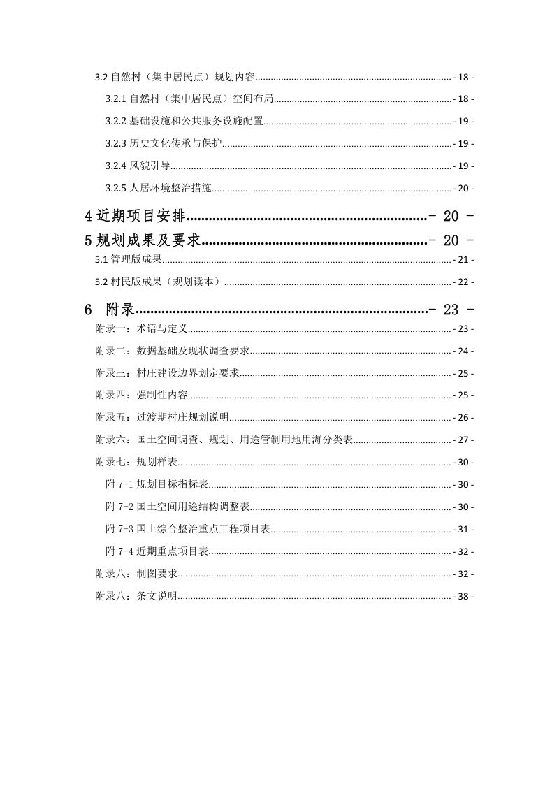 云南省“多规合一”实用性村庄规划编制指南（试行）修订版第3页