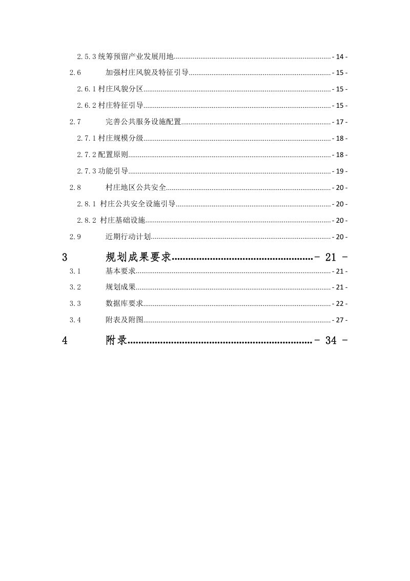 云南省县域村庄布局专项规划编制指南（试行）第3页