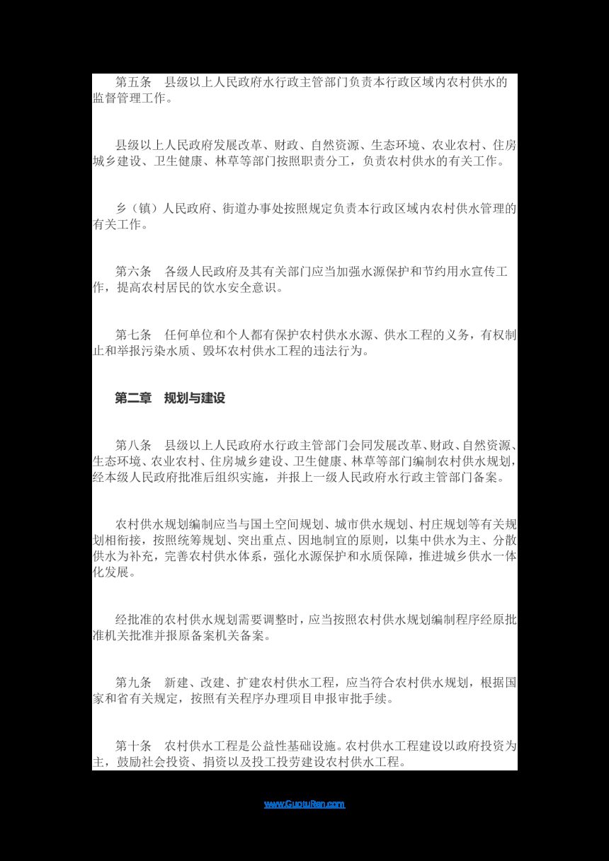 云南省农村供水管理办法（云南省人民政府令第220号）第2页