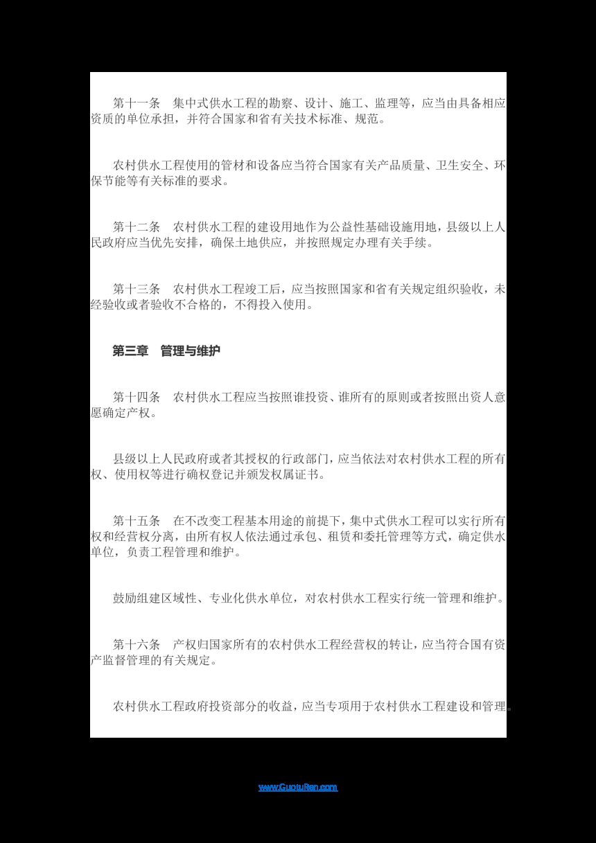 云南省农村供水管理办法（云南省人民政府令第220号）第3页