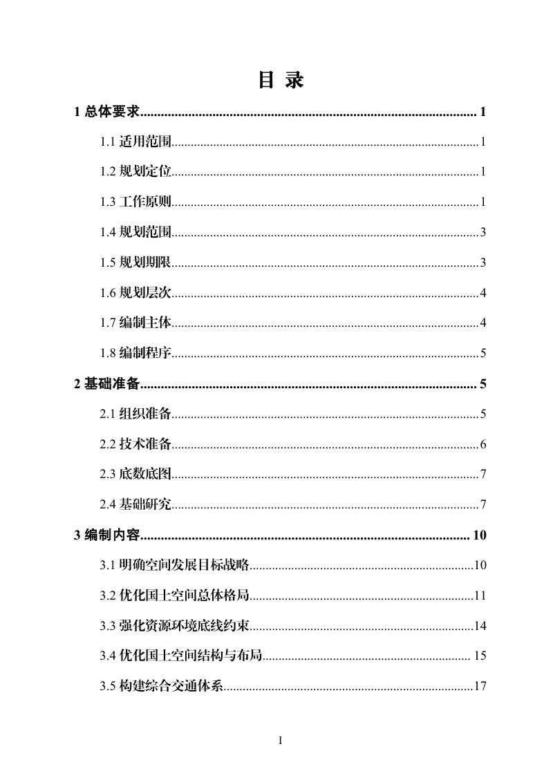 云南省州（市）国土空间总体规划编制技术指南（试行）第3页