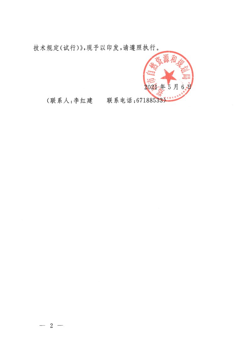 郑州市新型工业用地规划管理技术规定（试行）第2页