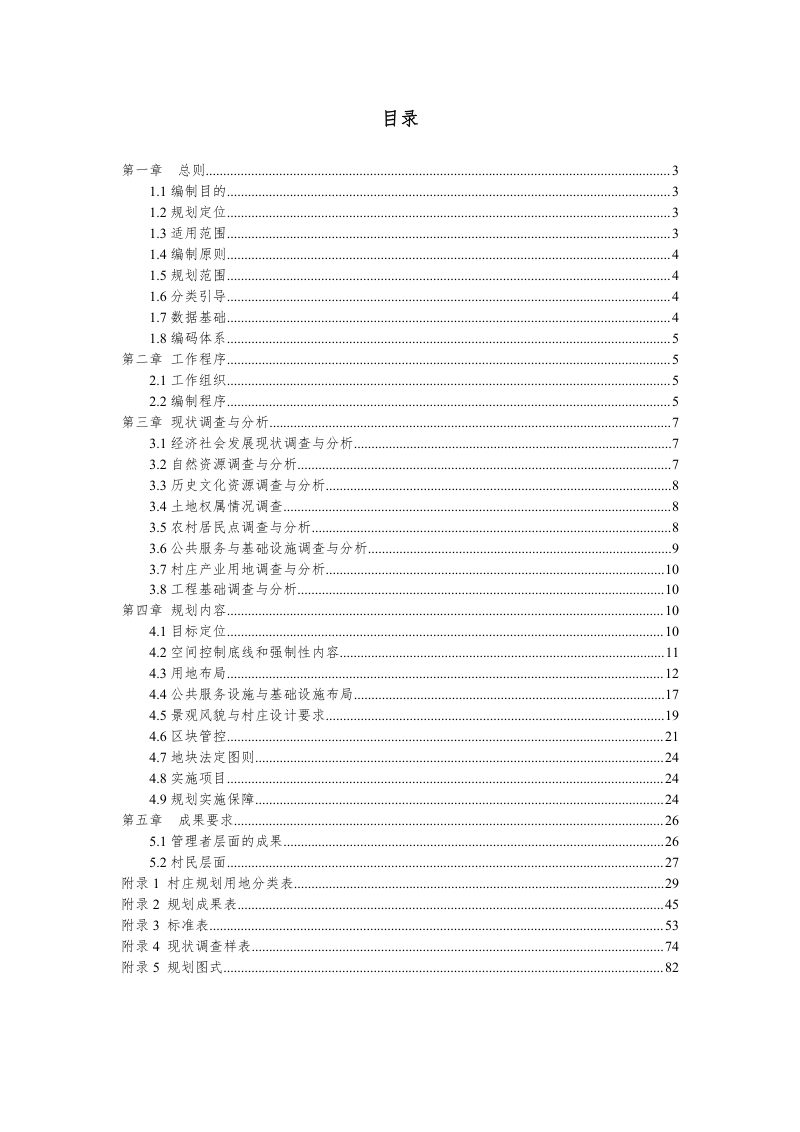 浙江省村庄规划编制技术要点（试行）第3页
