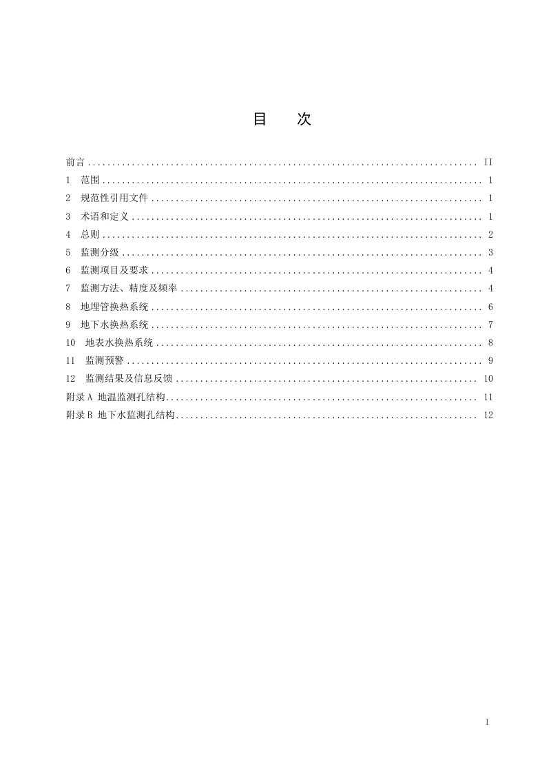 江苏省《浅层地热能开发利用地质环境监测标准》DB32/T 3919-2020第3页