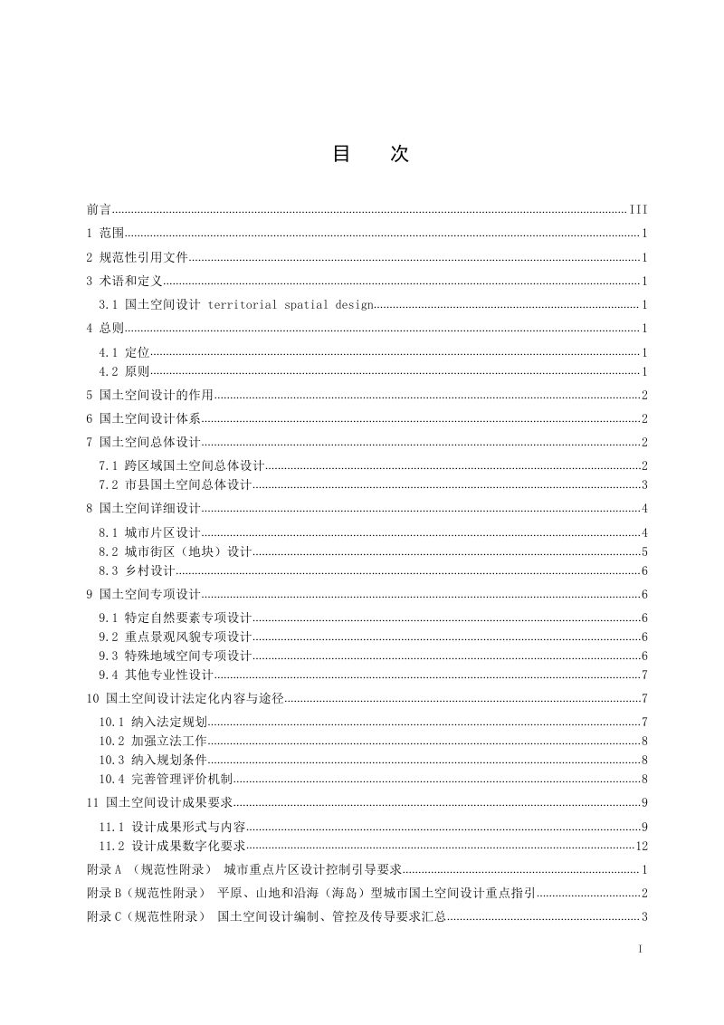 浙江省国土空间设计（城市设计、乡村设计）技术指南（征求意见稿）第2页