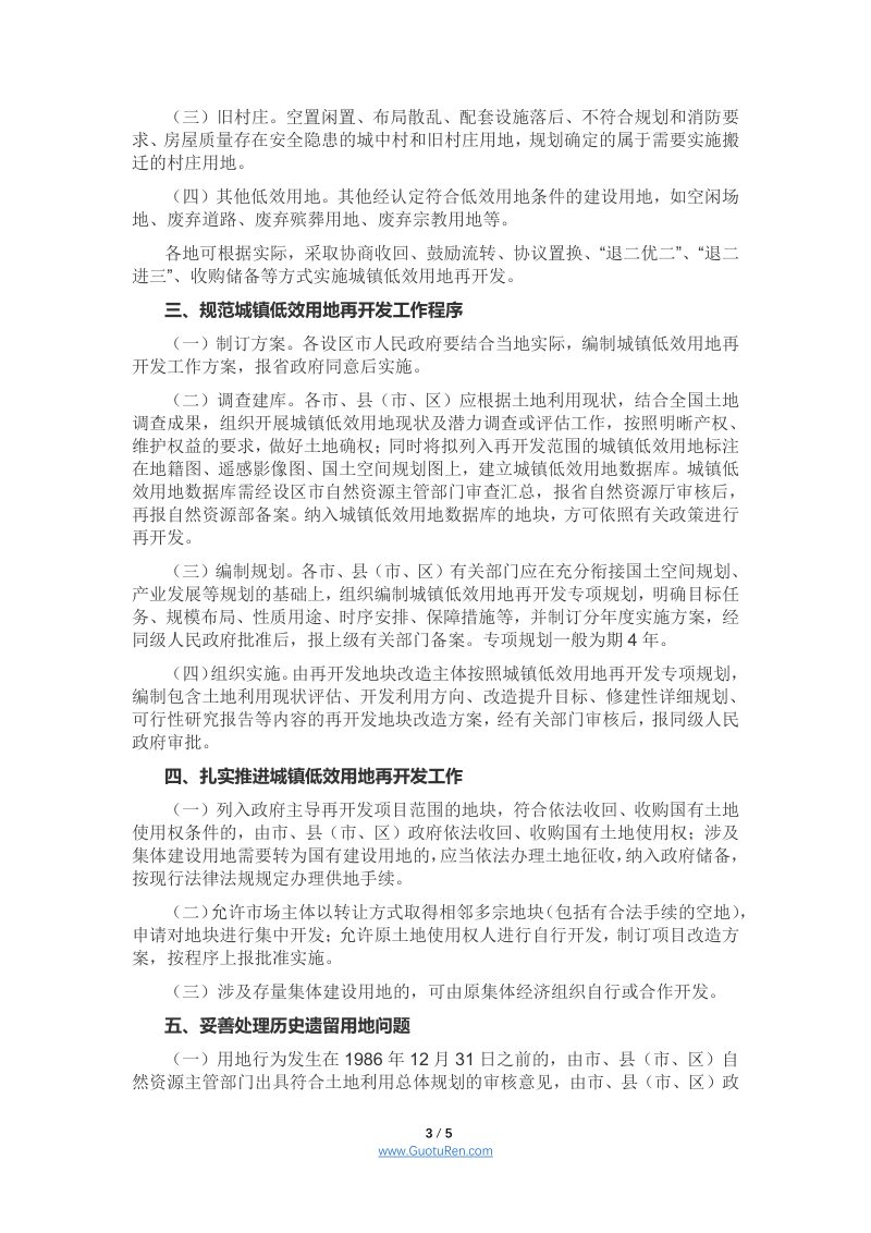 浙江省自然资源厅《关于全面推进城镇低效用地再开发工作的若干意见》（修改征求意见稿）第3页