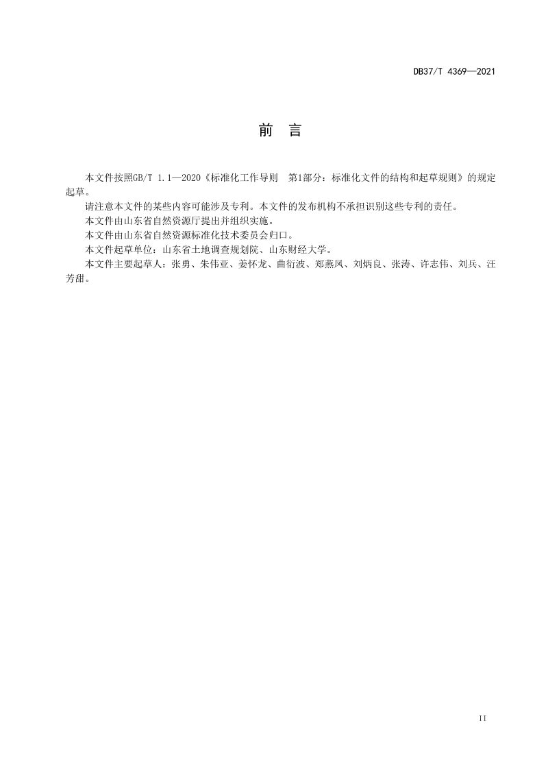 山东省《农村居民点用地集约利用评价技术规范》DB37/T 4369-2021第3页