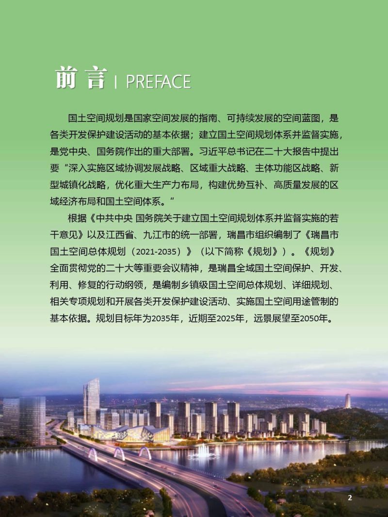 江西省瑞昌市国土空间总体规划（2021-2035年）第2页