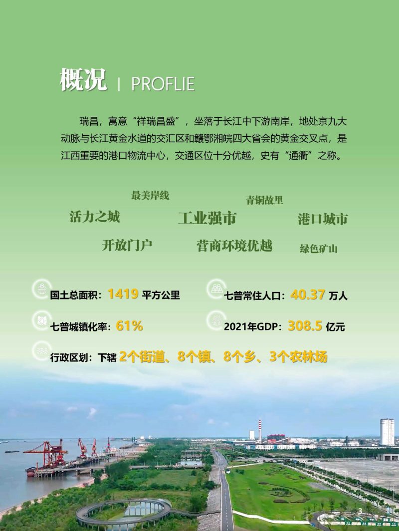 江西省瑞昌市国土空间总体规划（2021-2035年）第3页