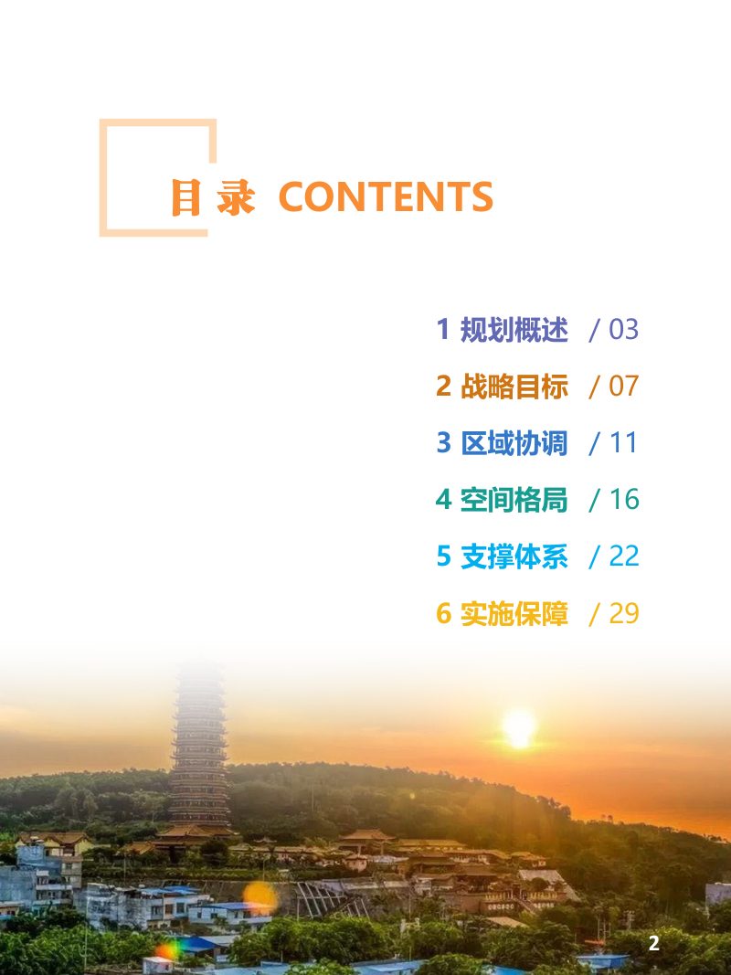 海南省澄迈县国土空间总体规划（2021-2035）第2页