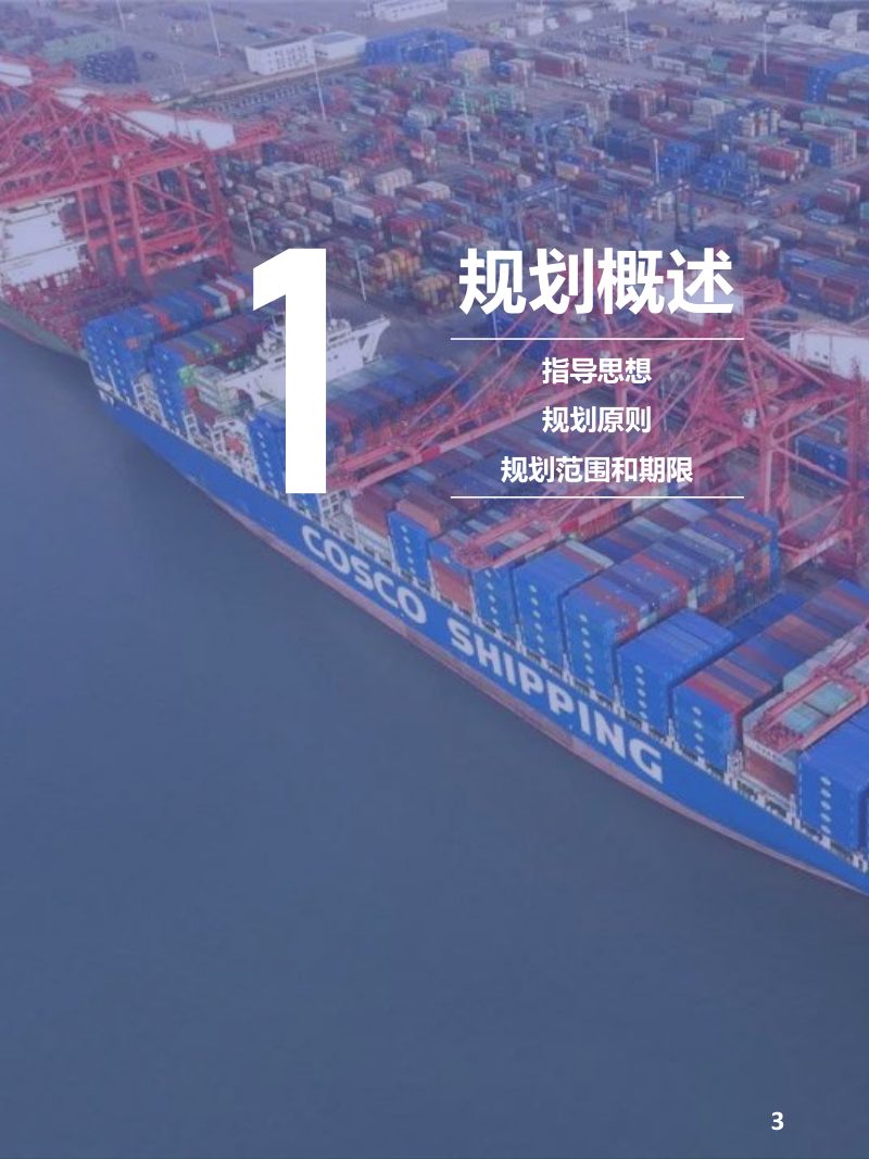 海南省澄迈县国土空间总体规划（2021-2035）第3页