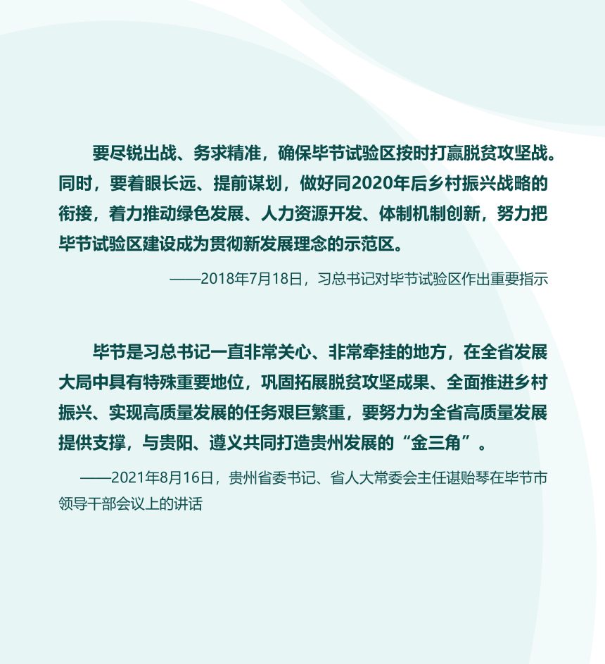 贵州省毕节市国土空间总体规划（2021-2035年）第2页