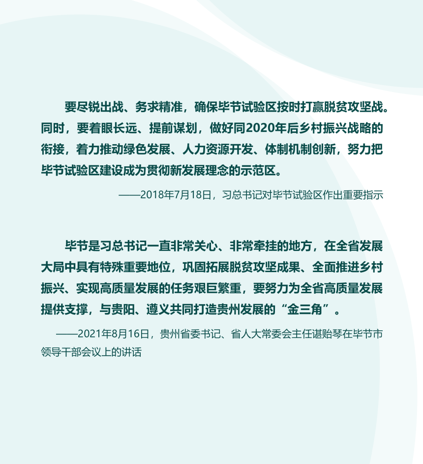 贵州省毕节市国土空间总体规划（2021-2035年）-2