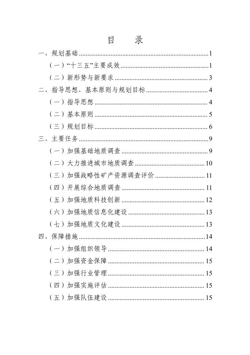 广东省地质调查“十四五”规划第2页