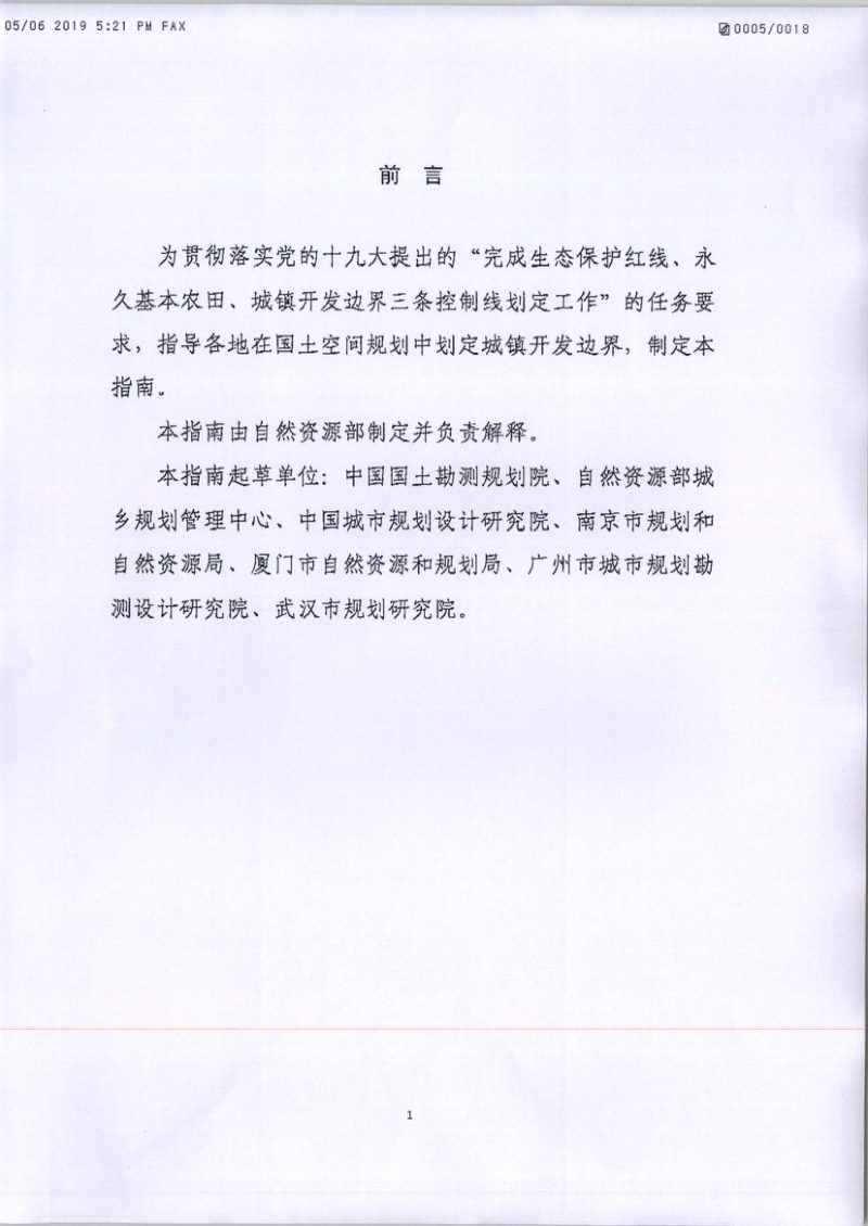 自然资源部《城镇开发边界划定指南》（试行）第3页