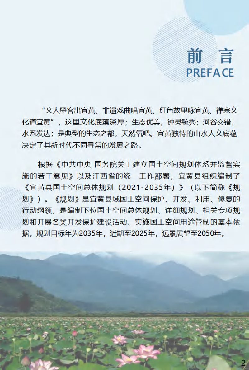 江西省宜黄县国土空间总体规划（2021-2035年）第2页