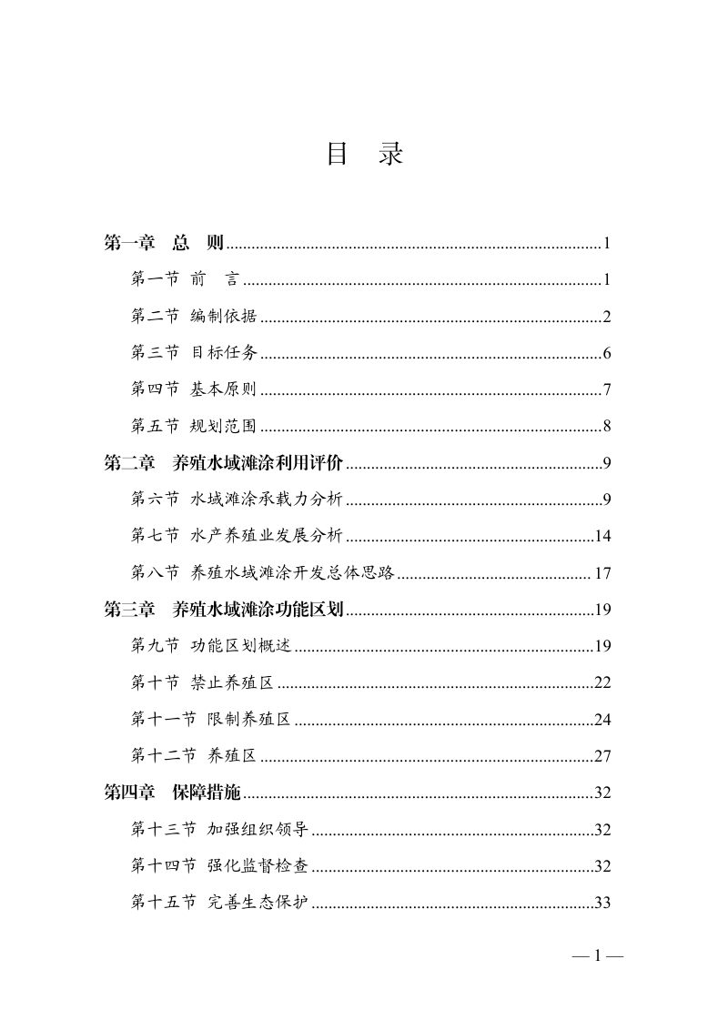 湖北省养殖水域滩涂规划（2022-2035年）第2页