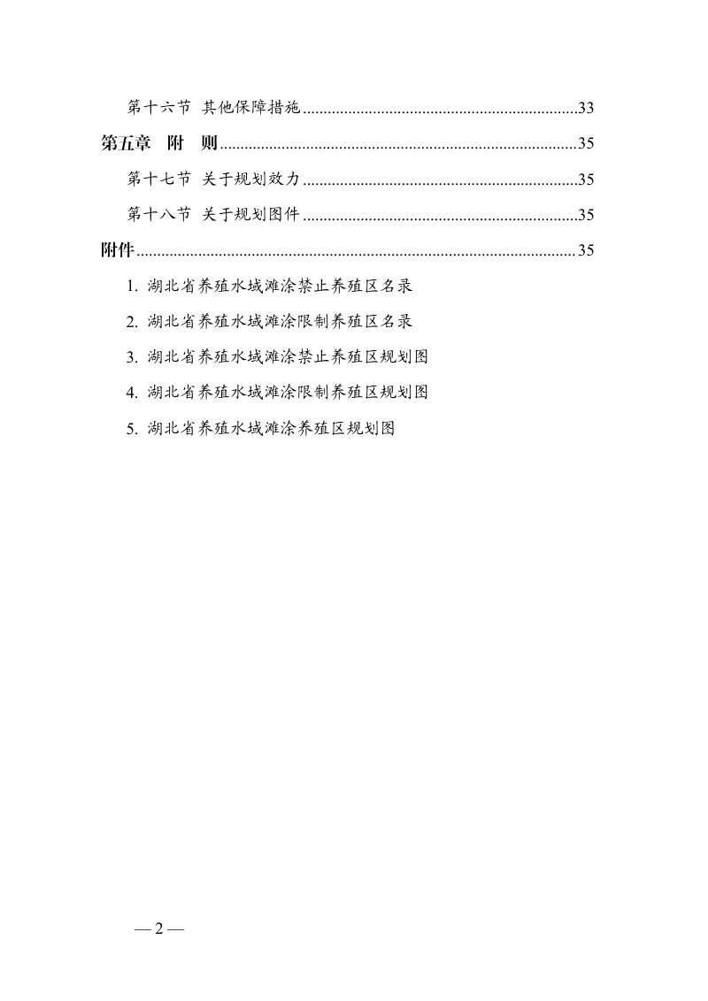 湖北省养殖水域滩涂规划（2022-2035年）第3页
