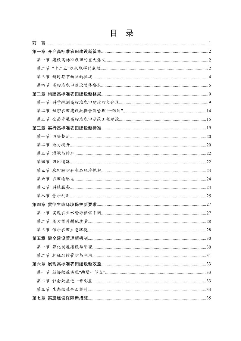 湖北省高标准农田建设规划（2022-2030年）第2页