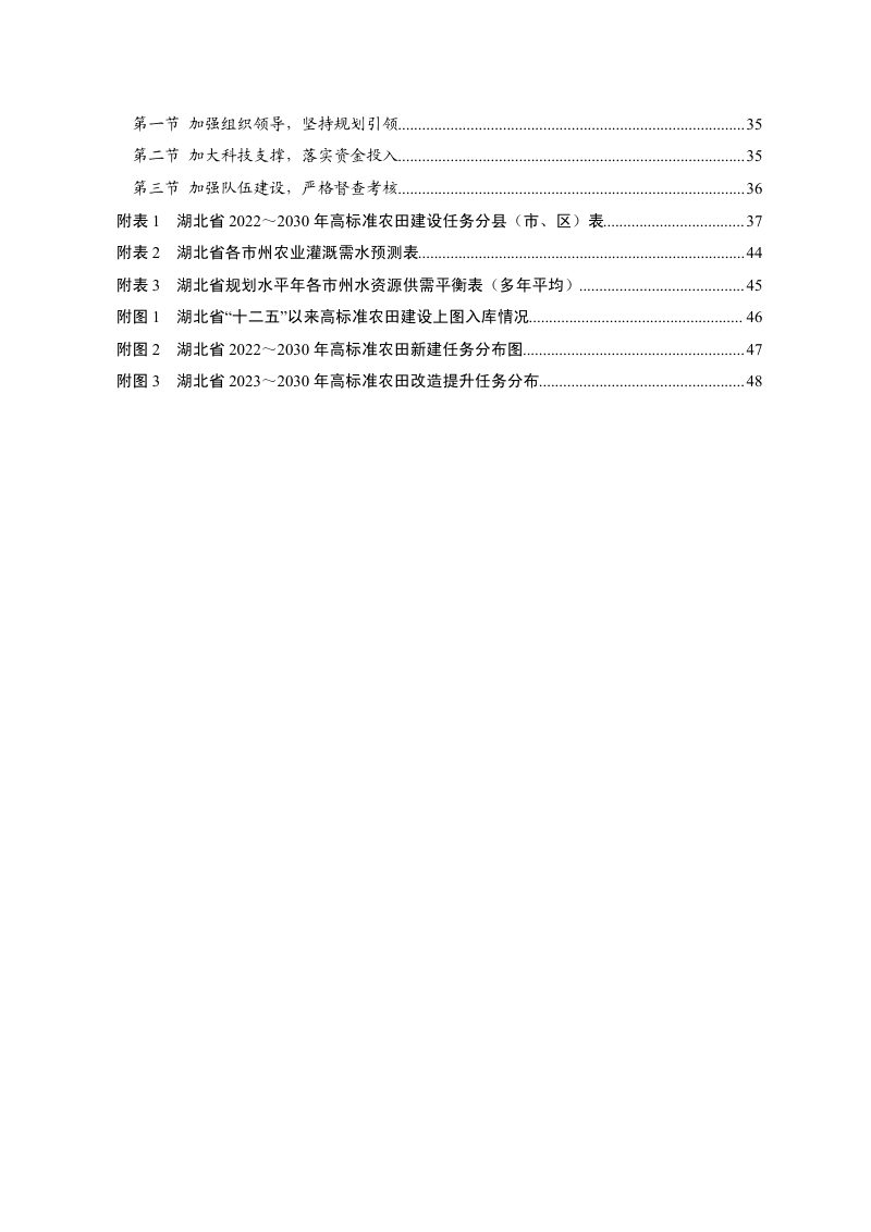 湖北省高标准农田建设规划（2022-2030年）第3页